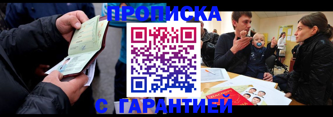 прописка гарантия в Ардоне
